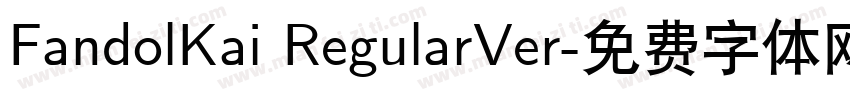 FandolKai RegularVer字体转换